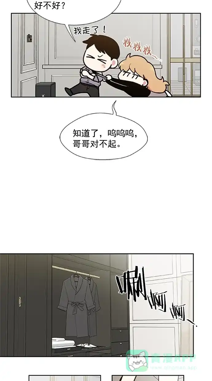 《恋上女网红》第92话 第10页