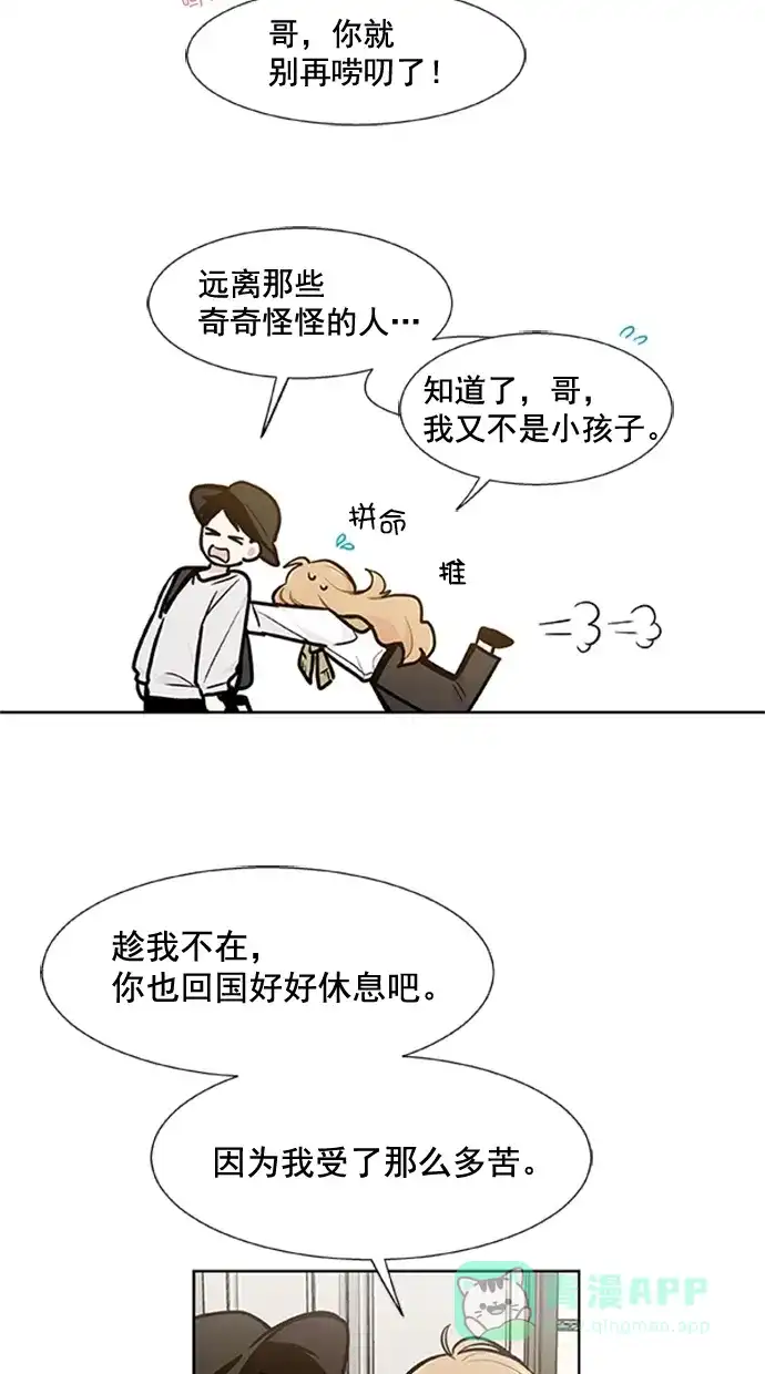 《恋上女网红》第92话 第31页