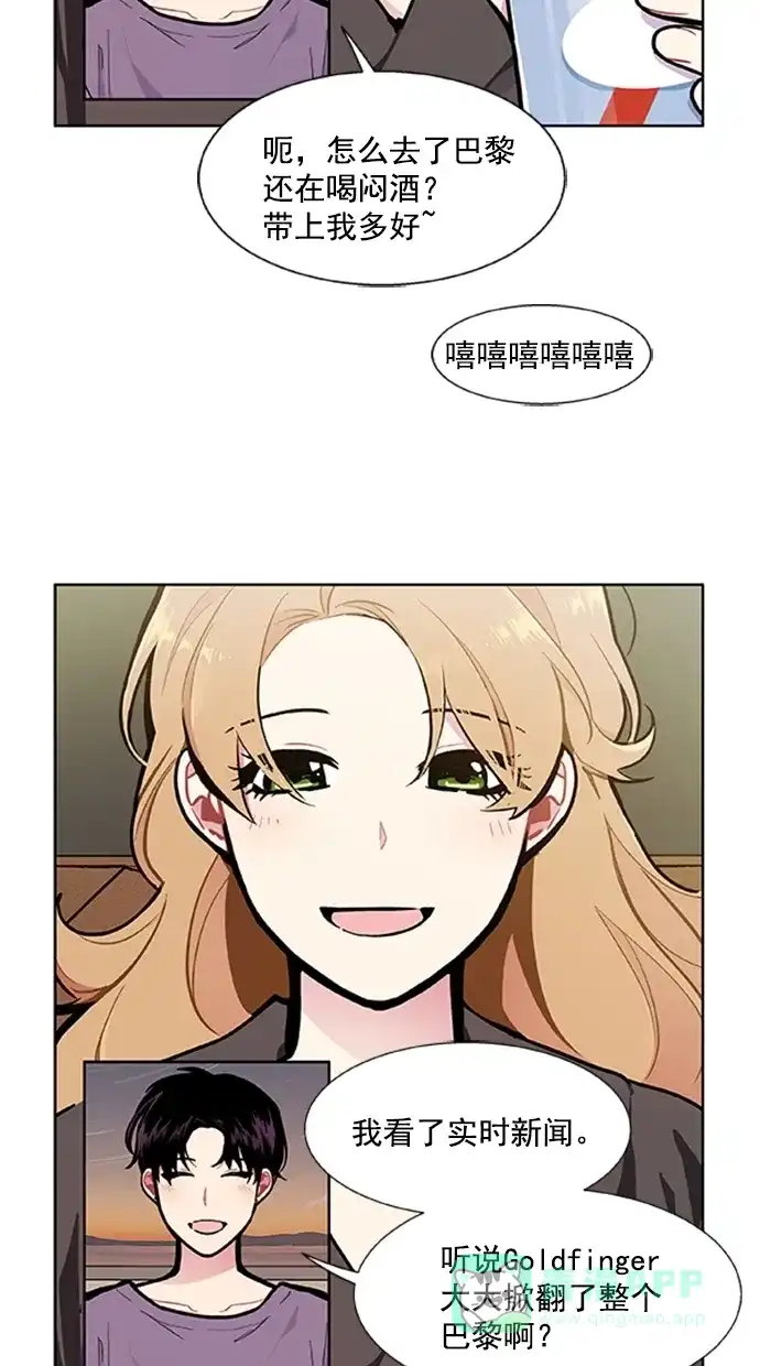 《恋上女网红》第92话 第17页