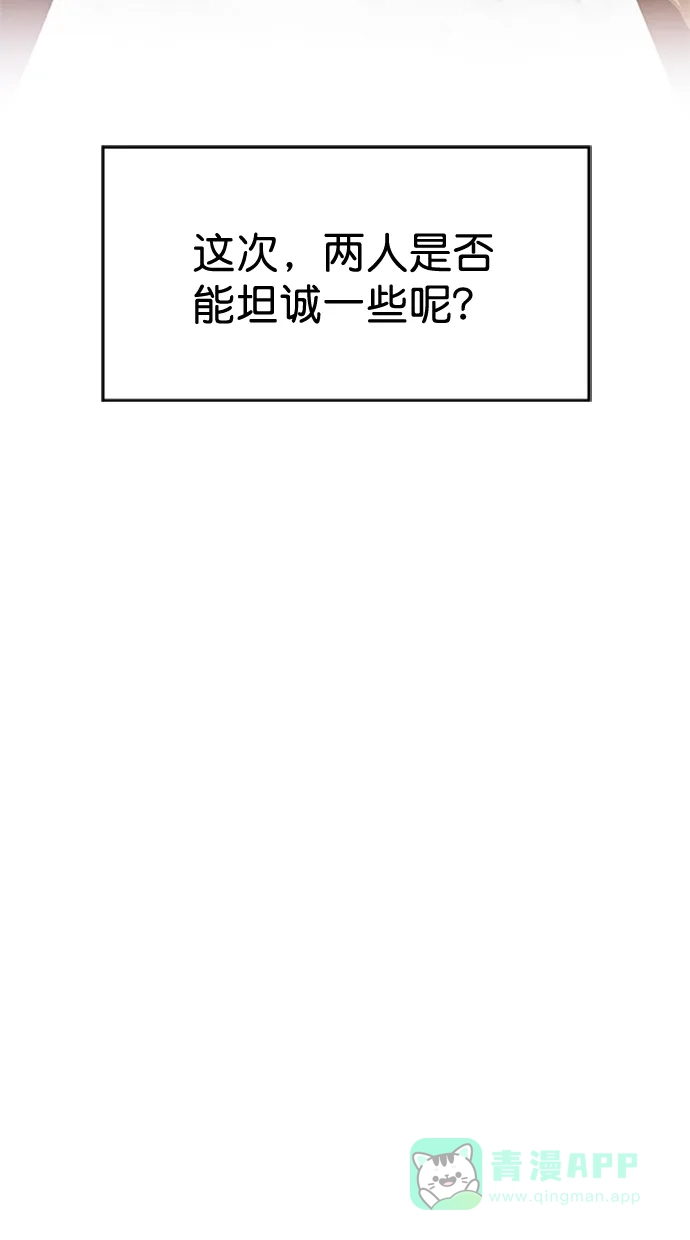 《恋上女网红》第92话 第39页