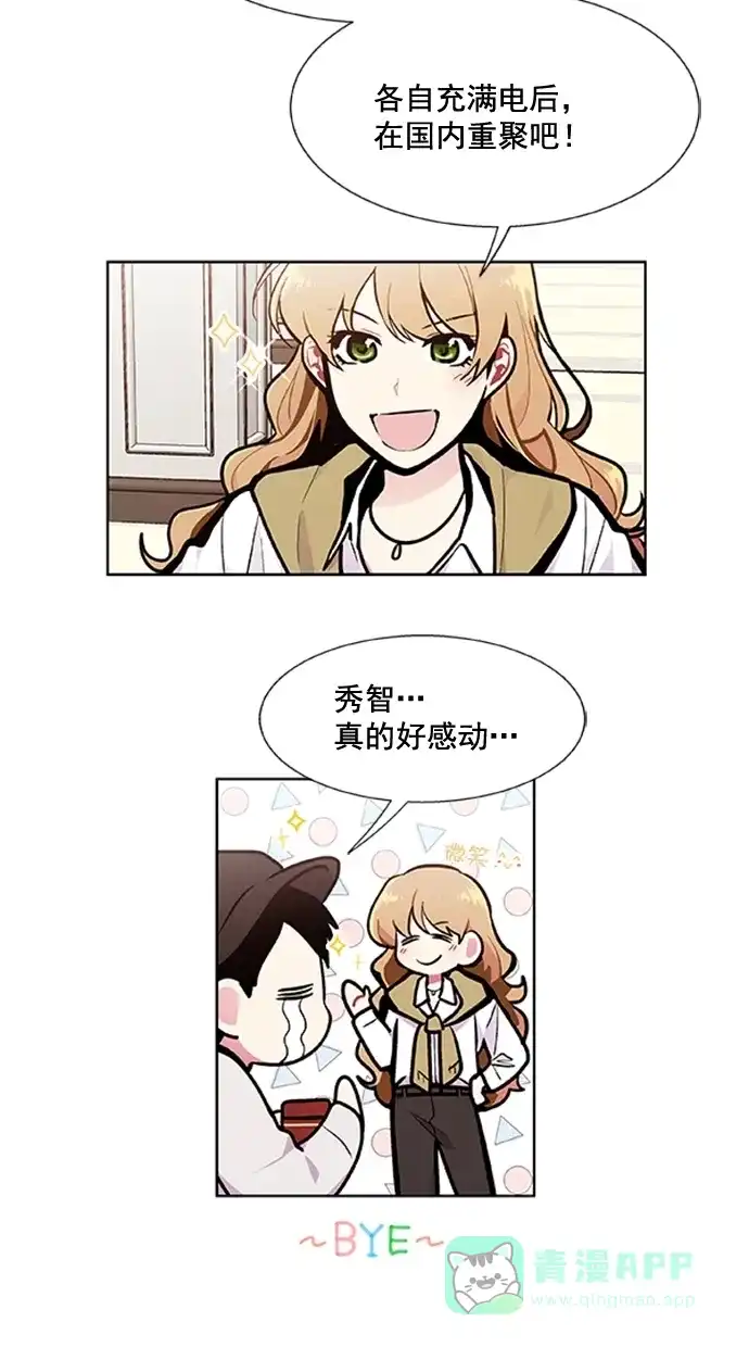 《恋上女网红》第92话 第34页