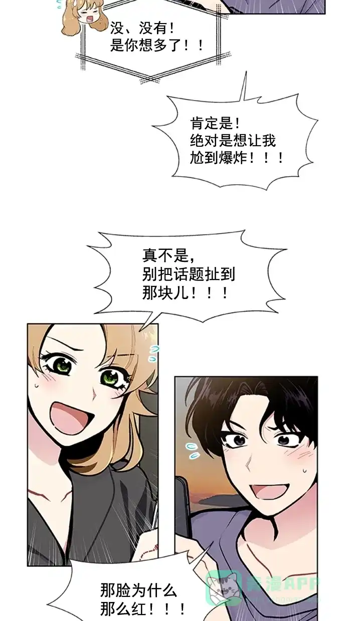 《恋上女网红》第92话 第21页