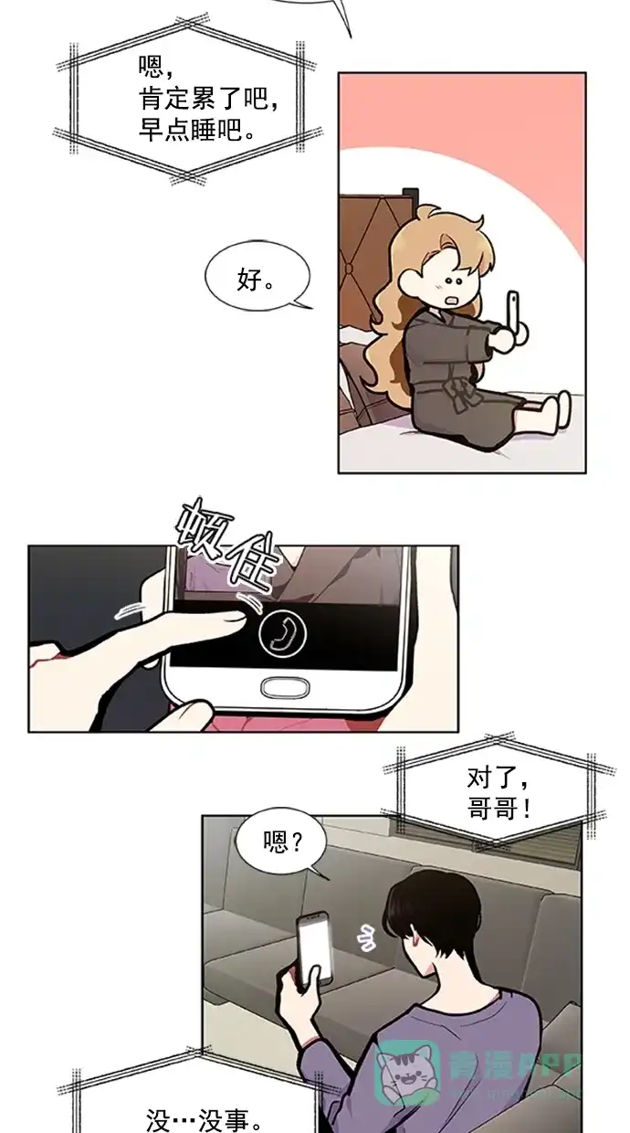 《恋上女网红》第92话 第24页