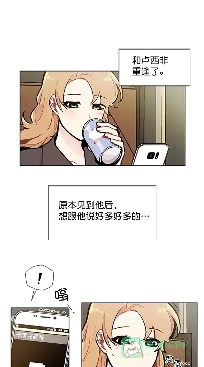 《恋上女网红》第92话 第14页