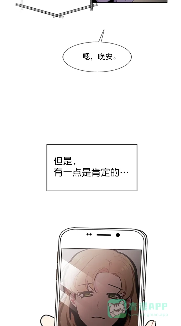 《恋上女网红》第92话 第25页