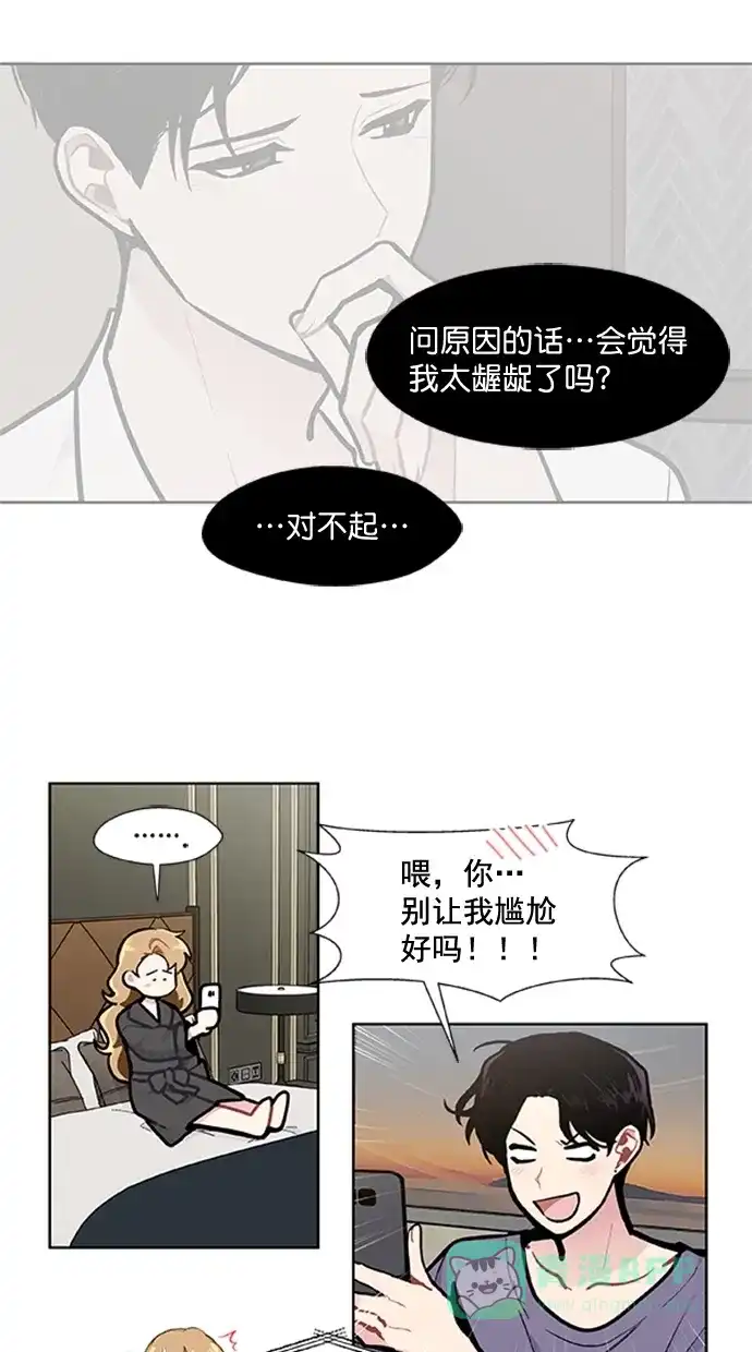 《恋上女网红》第92话 第20页