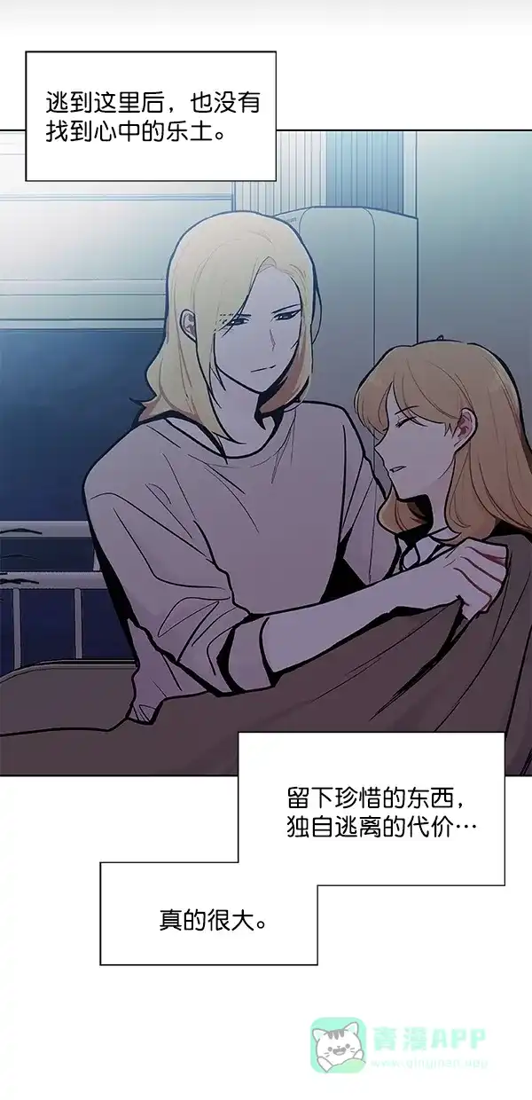 《恋上女网红》第93话 第29页
