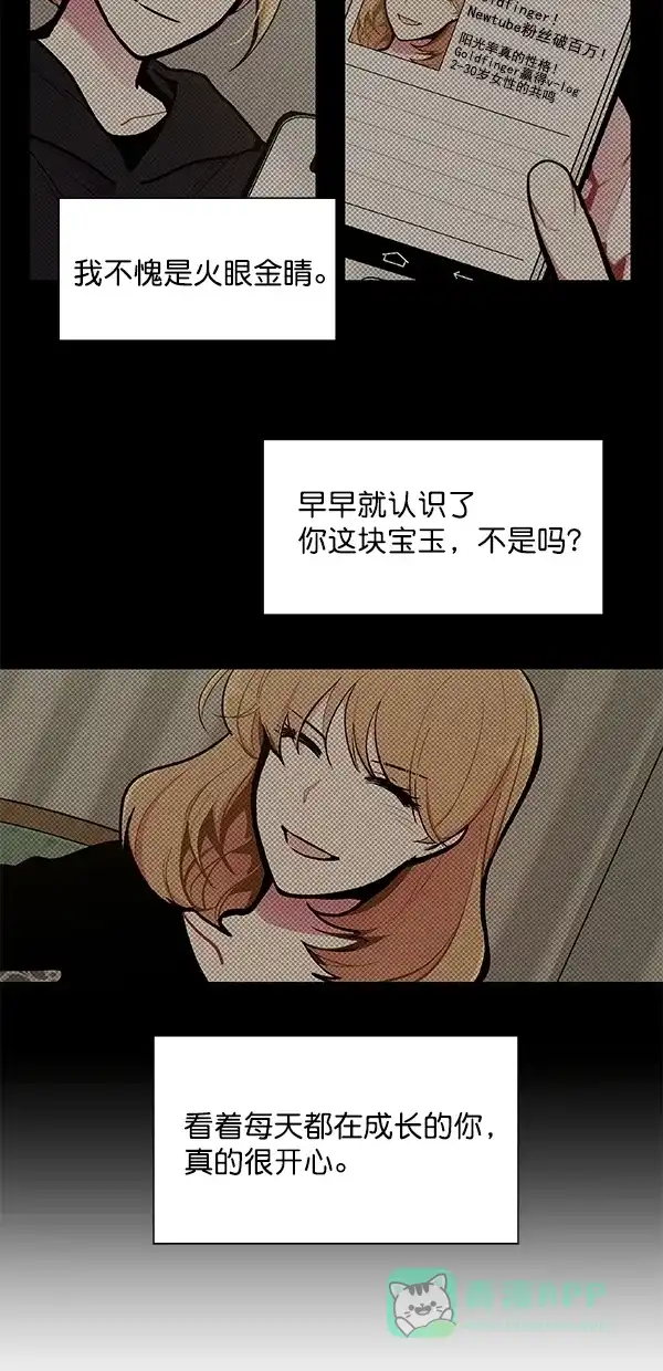 《恋上女网红》第93话 第28页