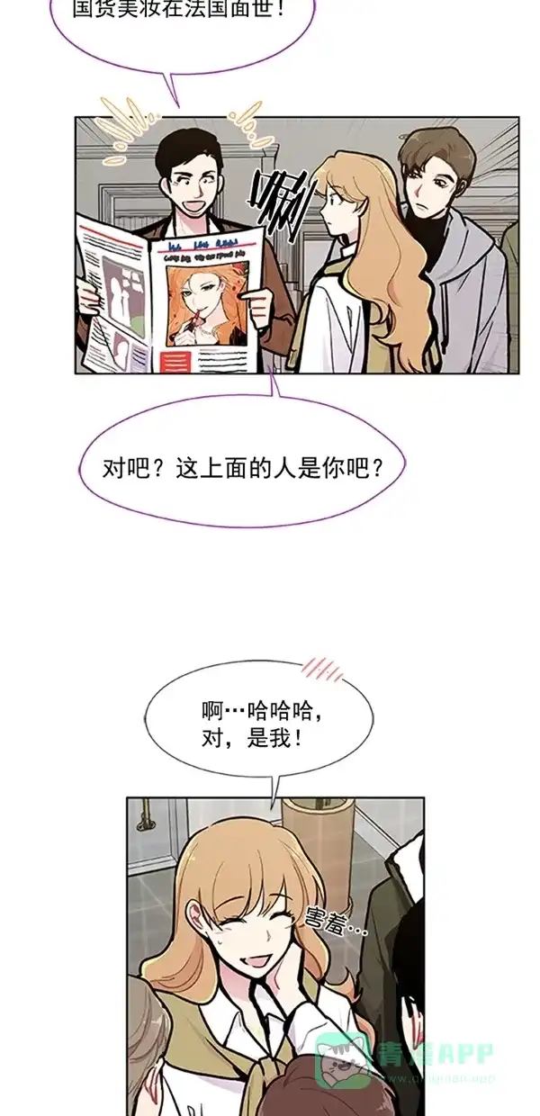 《恋上女网红》第93话 第7页