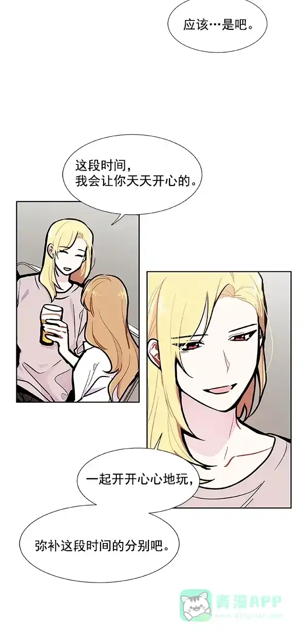 《恋上女网红》第93话 第21页