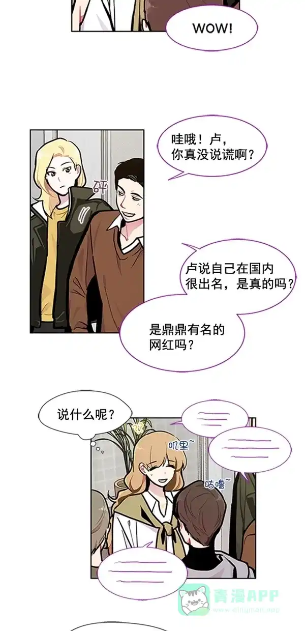 《恋上女网红》第93话 第8页