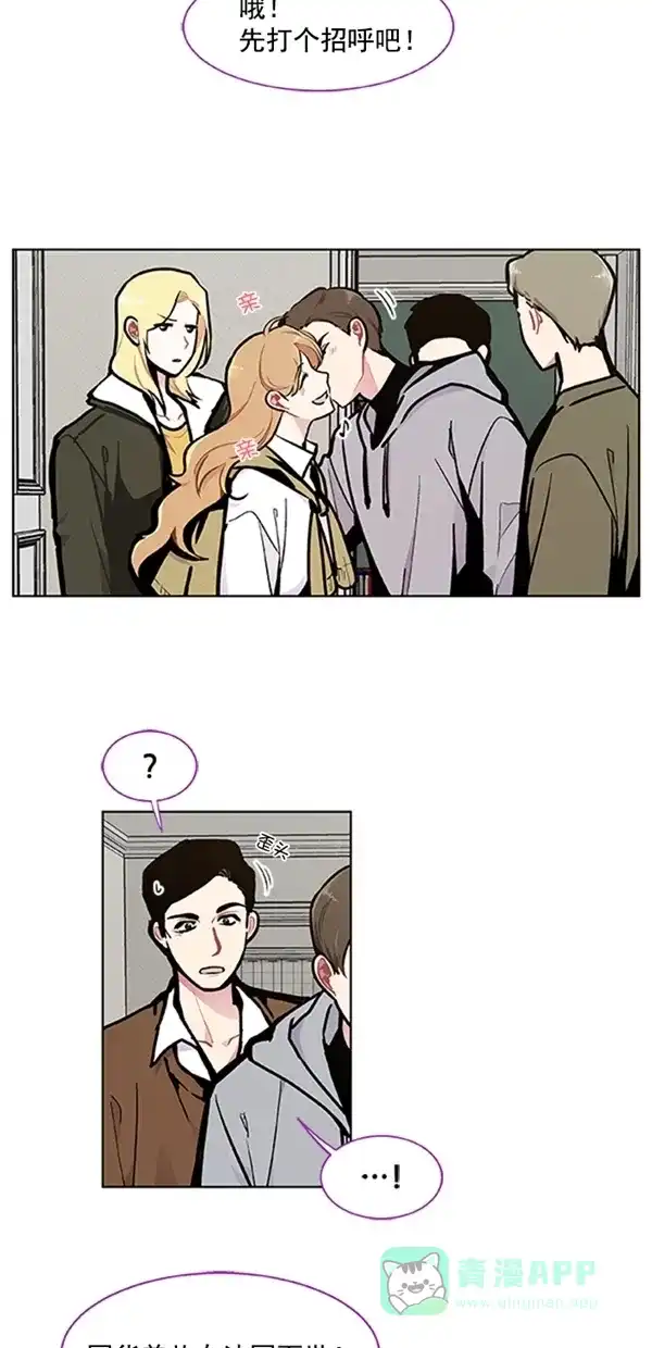 《恋上女网红》第93话 第6页