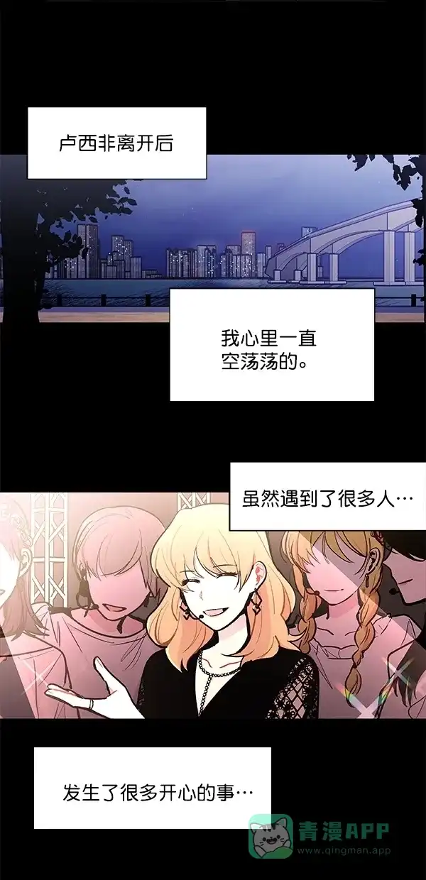 《恋上女网红》第93话 第16页