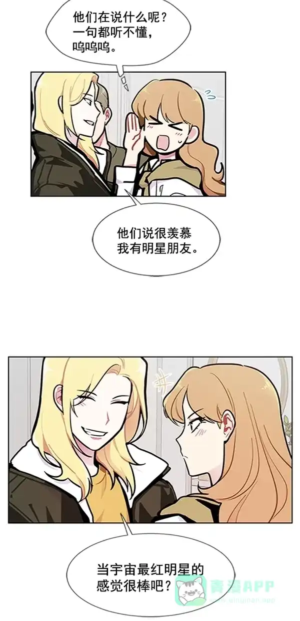 《恋上女网红》第93话 第9页