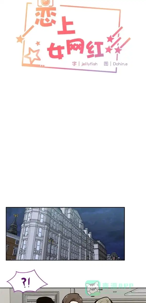 《恋上女网红》第93话 第4页
