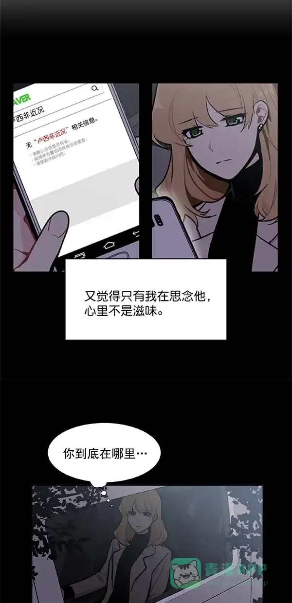 《恋上女网红》第93话 第15页
