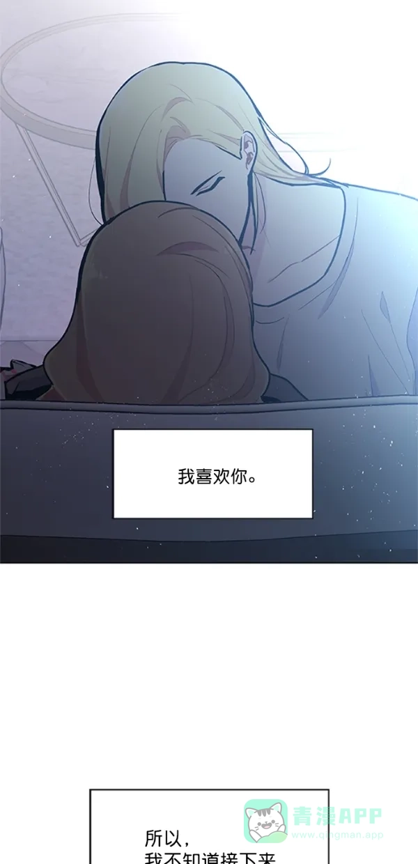 《恋上女网红》第93话 第32页