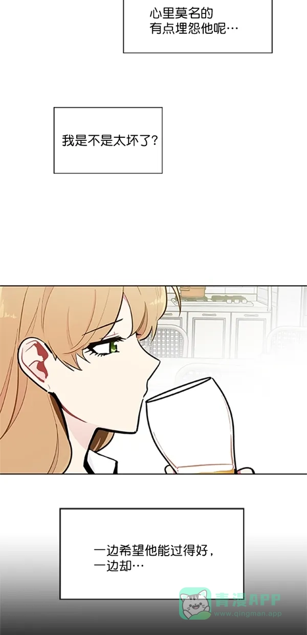 《恋上女网红》第93话 第14页