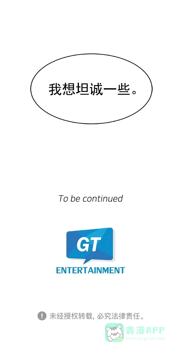《恋上女网红》第94话 第34页