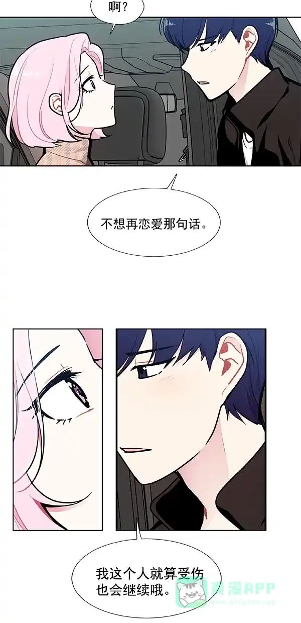 《恋上女网红》第94话 第18页