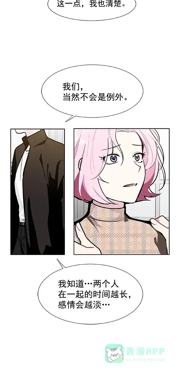 《恋上女网红》第94话 第10页