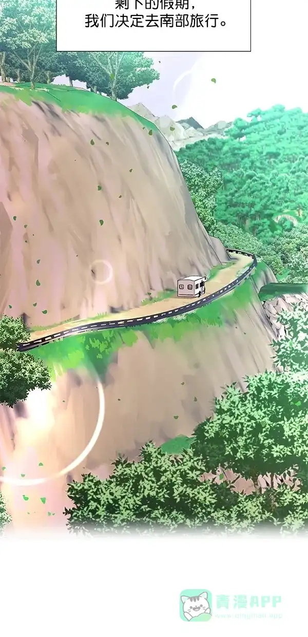 《恋上女网红》第94话 第25页