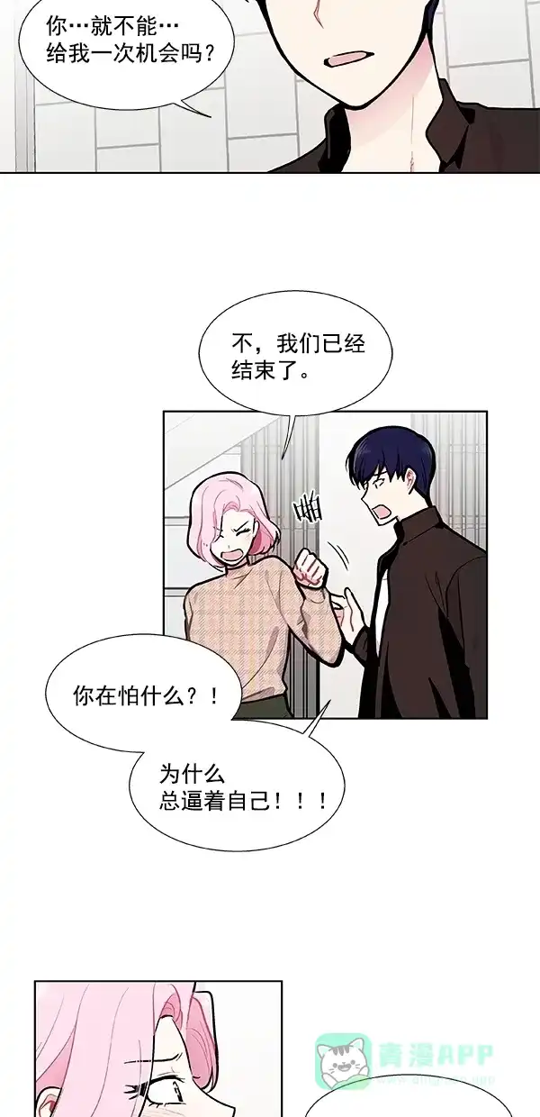 《恋上女网红》第94话 第5页