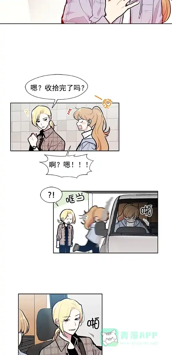 《恋上女网红》第94话 第23页