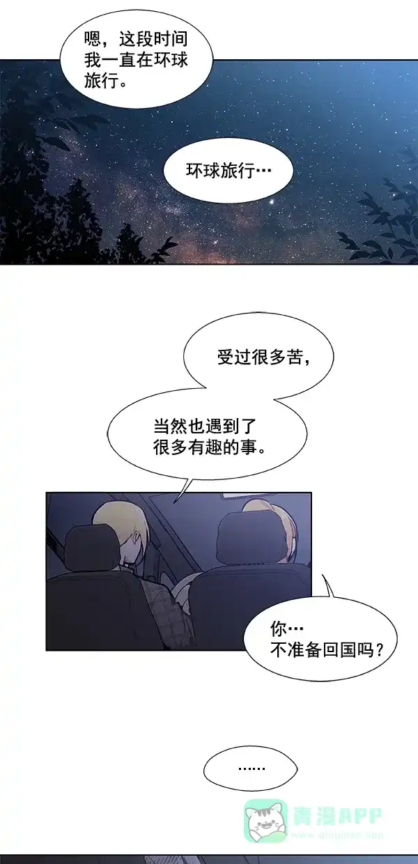 《恋上女网红》第94话 第27页