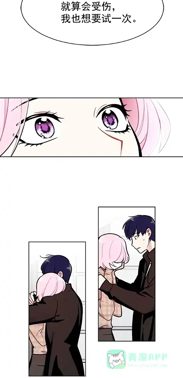 《恋上女网红》第94话 第12页