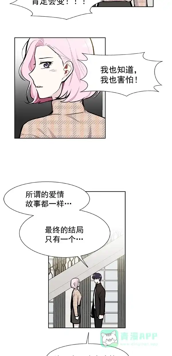 《恋上女网红》第94话 第9页