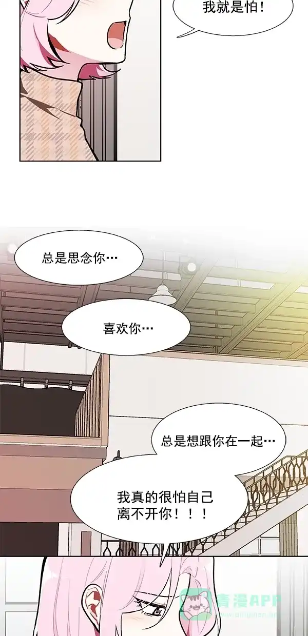 《恋上女网红》第94话 第6页