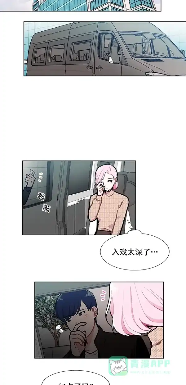 《恋上女网红》第94话 第16页