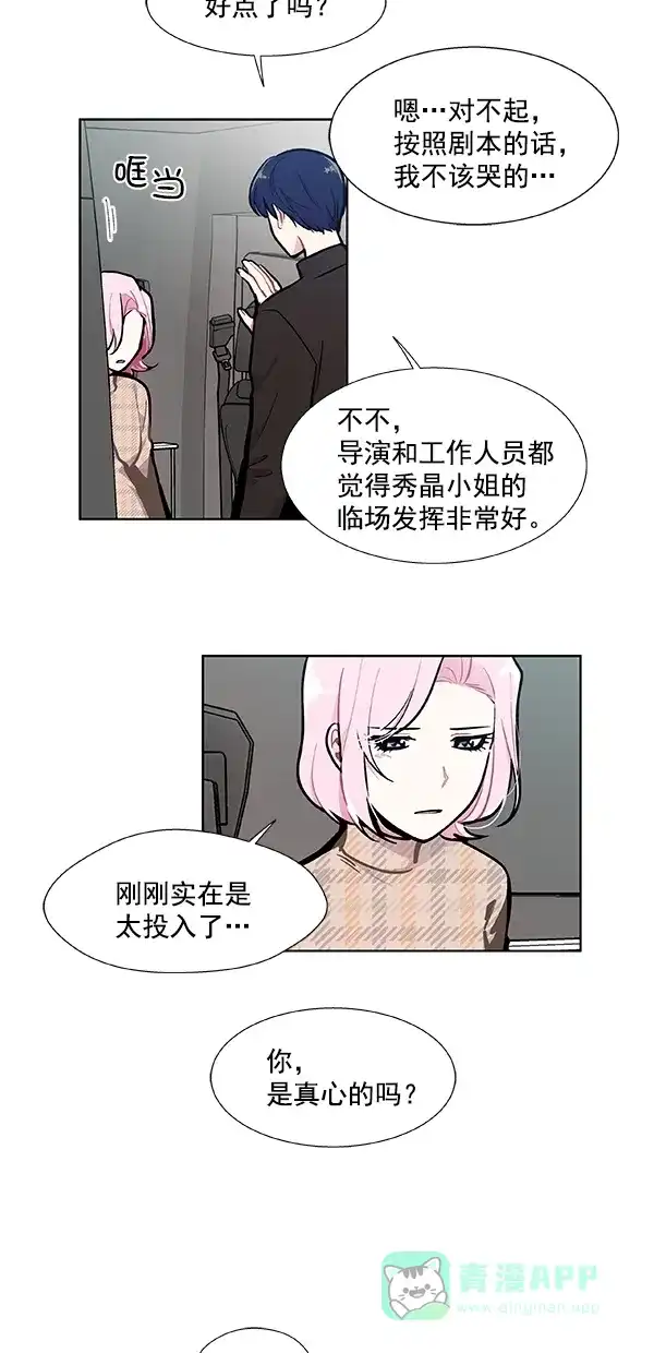 《恋上女网红》第94话 第17页