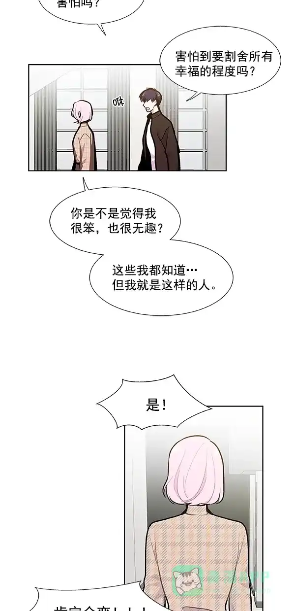 《恋上女网红》第94话 第8页