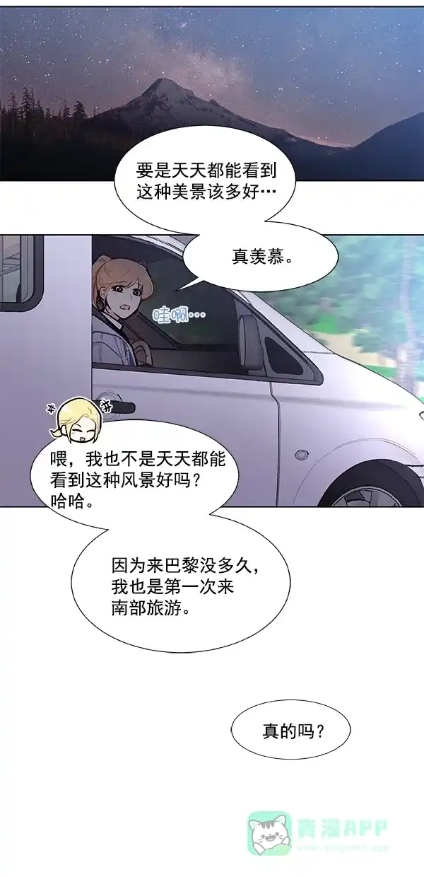 《恋上女网红》第94话 第26页