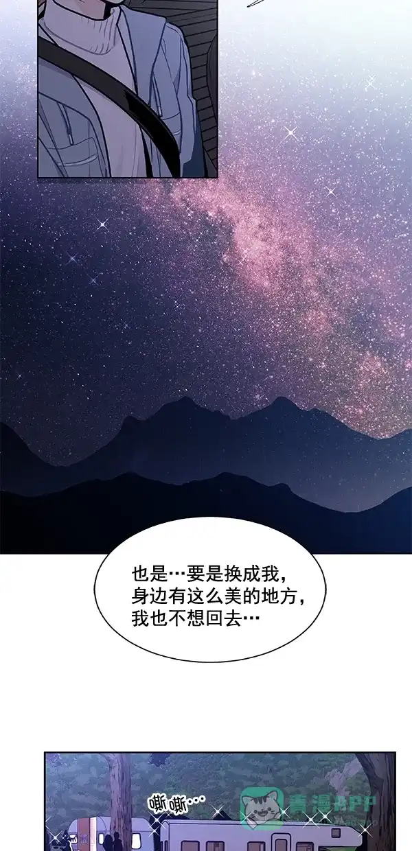 《恋上女网红》第94话 第29页