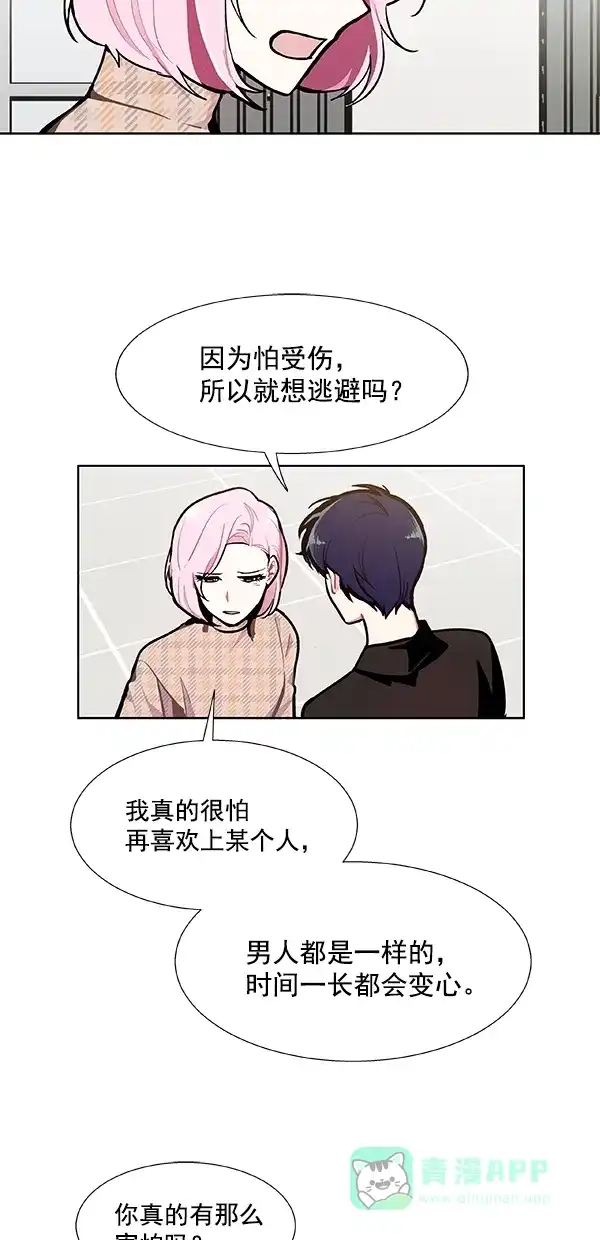 《恋上女网红》第94话 第7页