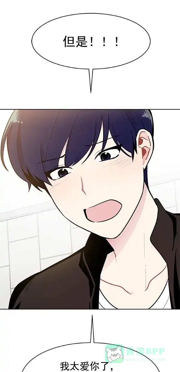 《恋上女网红》第94话 第11页