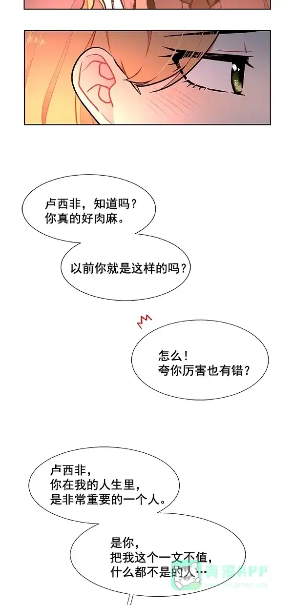 《恋上女网红》第95话 第25页