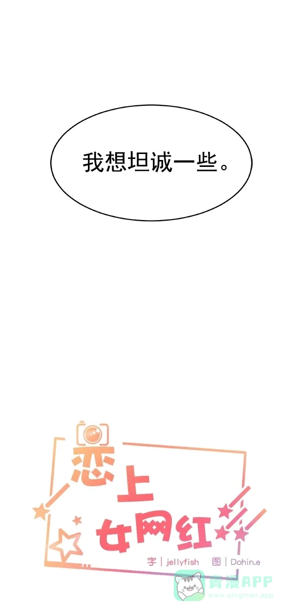 《恋上女网红》第95话 第3页