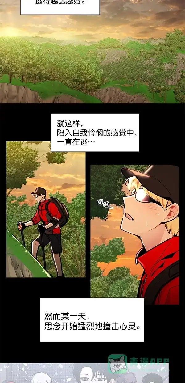 《恋上女网红》第95话 第14页