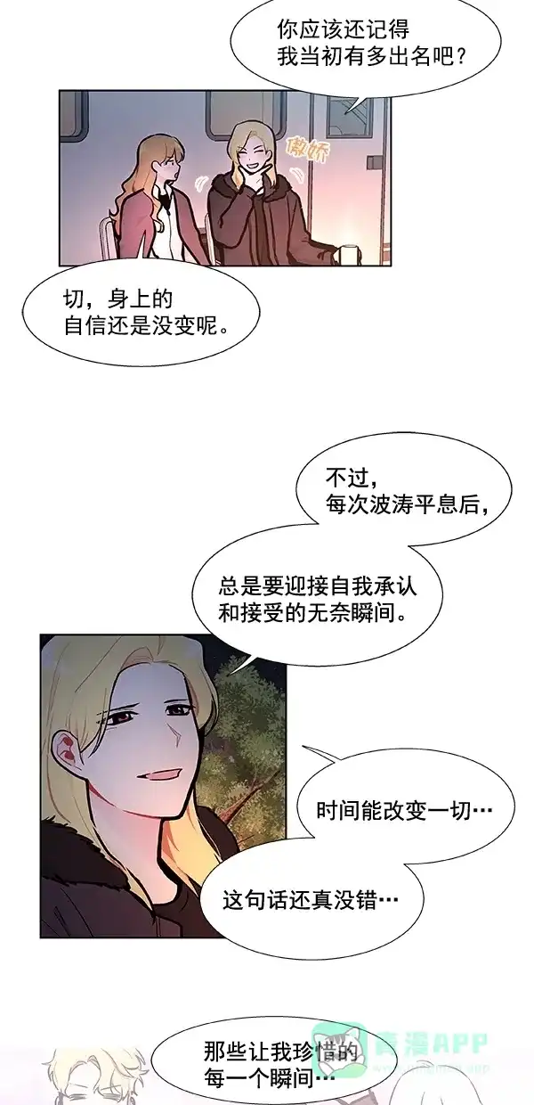 《恋上女网红》第95话 第19页