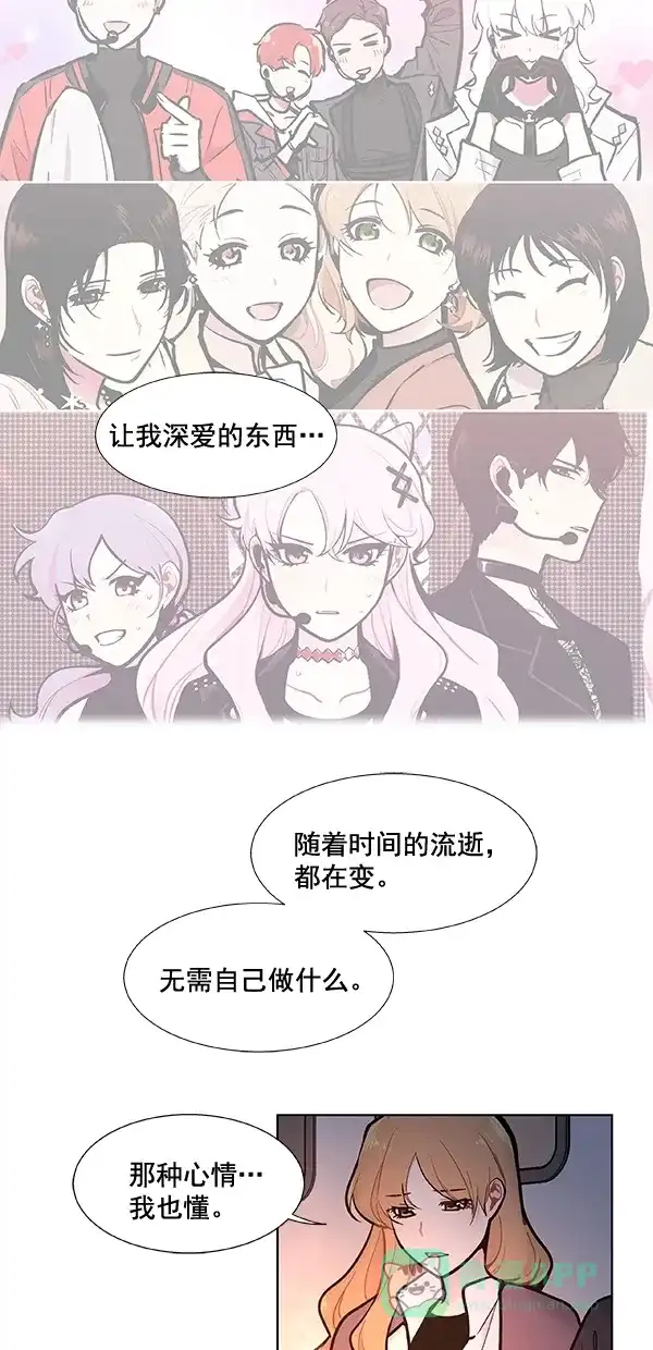《恋上女网红》第95话 第20页