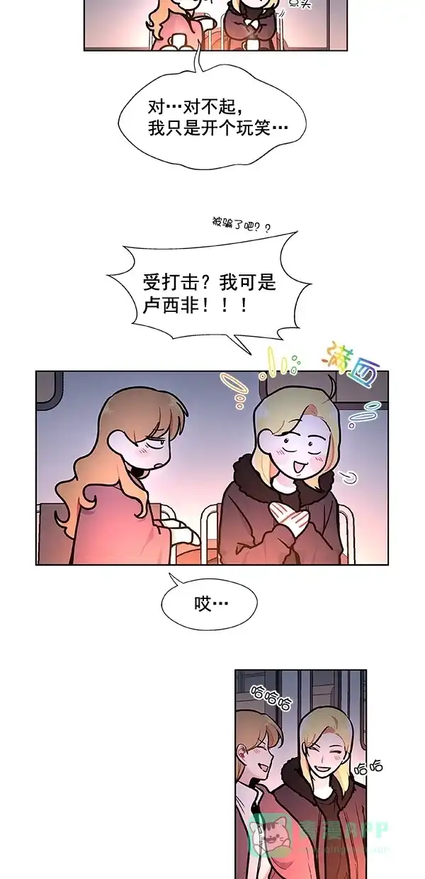 《恋上女网红》第95话 第23页