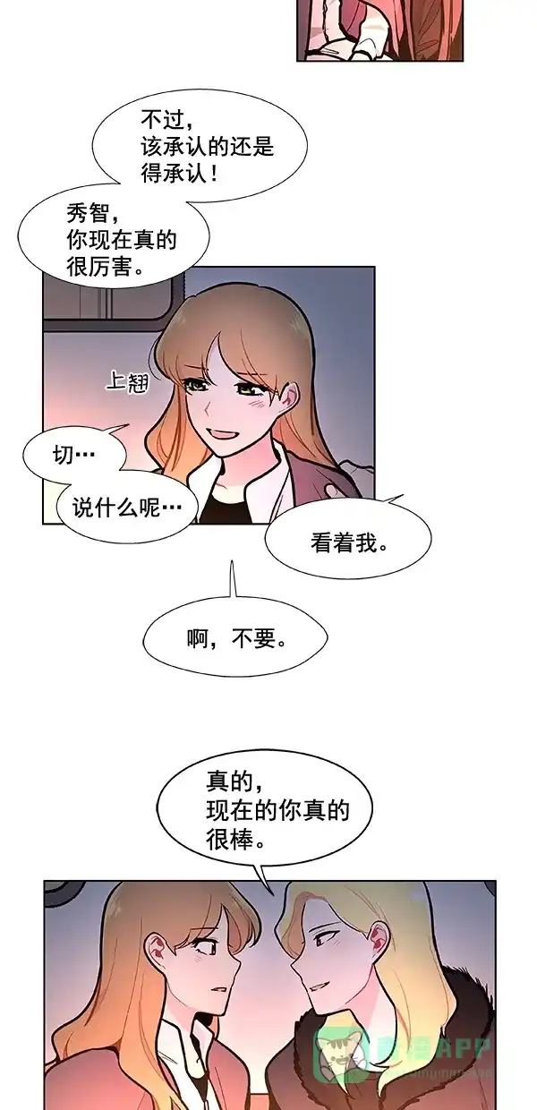 《恋上女网红》第95话 第24页