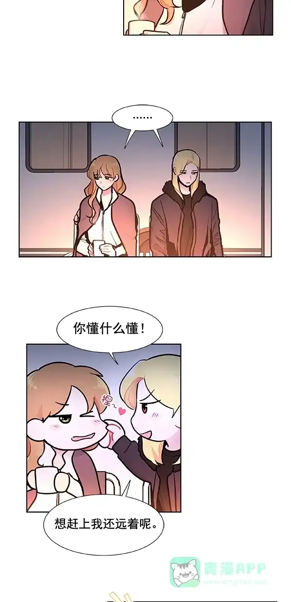 《恋上女网红》第95话 第21页