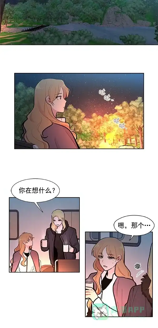 《恋上女网红》第95话 第9页