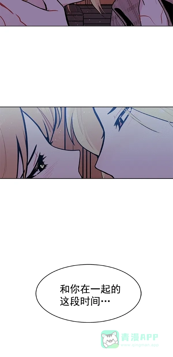 《恋上女网红》第95话 第2页
