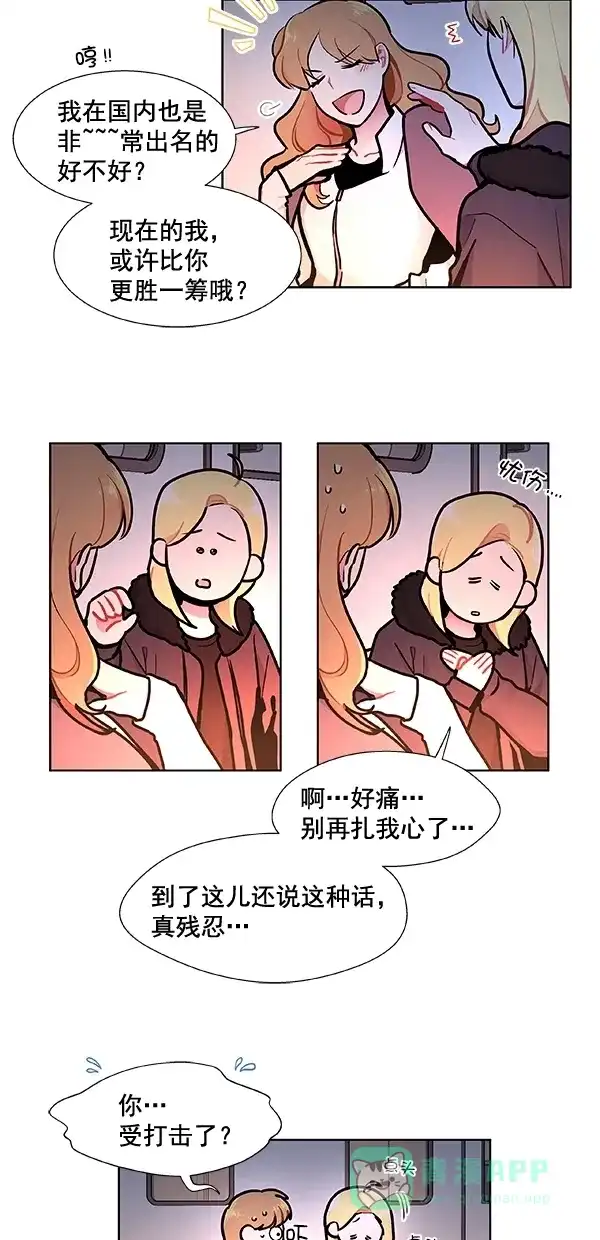 《恋上女网红》第95话 第22页